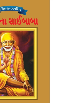 Sai Baba in Gujarati By O. P. Jha Cover Image