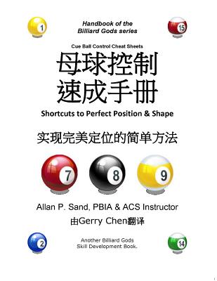 Cue Ball Control Cheat Sheets (Chinese): Shortcuts to Perfect Billiards Position & Shape By Allan P. Sand, Gerry Chen (Translator) Cover Image
