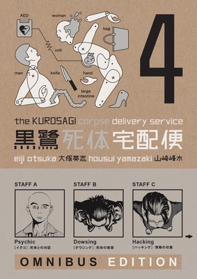 The Kurosagi Corpse Delivery Service: Book Four Omnibus (Kurosagi Corpse Delivery Service Omnibus #4) By Eiji Otsuka, Housui Yamazaki (Illustrator), Bunpei Yorifuji (Designed by) Cover Image