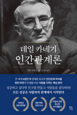 How to Win Friends & Influence People by Dale Carnegie Cover Image