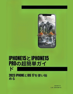 Iphone15とiphone15 Proの超簡単ガイド: 2023 Iphoneとios 17を使い始め Cover Image