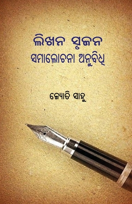 Likhana Srujana Samalochana Anubidhi Cover Image