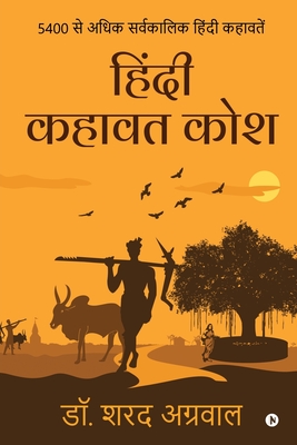 Hindi Kahawat Kosh: 5400 Se Adhik Sarvakalik Hindi Kahawatein By Dr Sharad Agrawal Cover Image