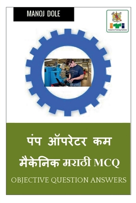 Pump Operator cum Mechanic Marathi MCQ / पंप ऑपरेटर कम मेकॅ& By Manoj Dole Cover Image