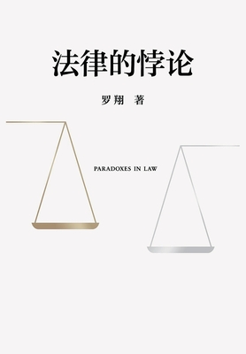 法律的悖论 Cover Image