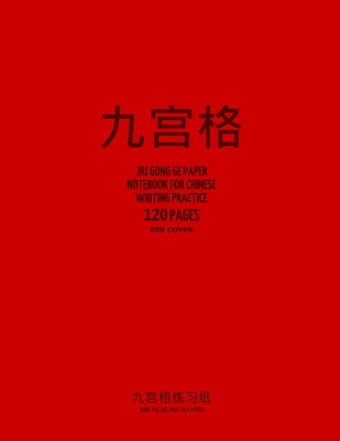 Jiu Gong Ge Paper Notebook for Chinese Writing Practice, 120 Pages, Red ...