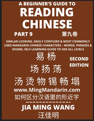 A Beginner's Guide To Reading Chinese Books (Part 3): Similar Looking,  Easily Confused & Most Commonly Used Mandarin Chinese Characters - Easy  Words, (Large Print / Paperback)