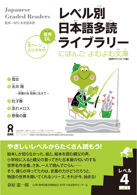 Tadoku Library: Graded Readers for Japanese Language Learners