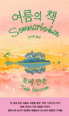 The Summer Book By Tove Jansson Cover Image