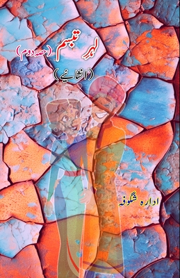 Lahr-e-Tabassum - Part-2: (Inshaaiyeh) Cover Image