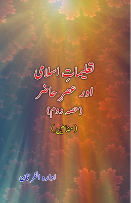 Taalimaat-e-Islami aur Asr-e-Hazir - Part-2: (Essays) Cover Image