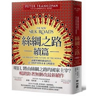The New Silk Roads By Peter Frankopan Cover Image