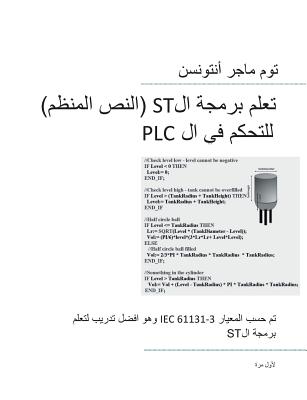 PLC Controls with Structured Text (ST), Monochrome Arabic Edition: IEC 61131-3 and best practice ST programming Cover Image