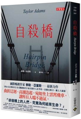 Hairpin Bridge By Taylor Adams Cover Image