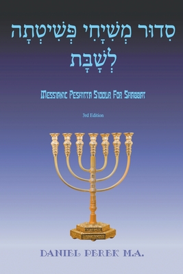 Messianic Peshitta Siddur for Shabbat: (Biblical Hebrew with English translations and commentary) By Daniel Perek M. a. Cover Image