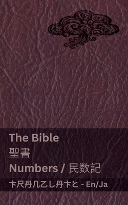 The Bible (Leviticus) / 聖書 (レビ記): Tranzlaty English 日本語