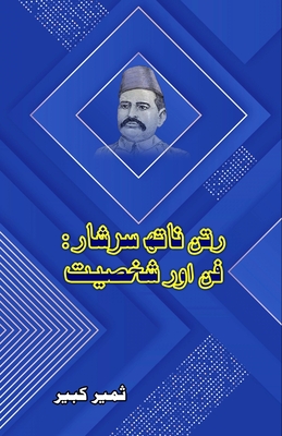 Ratan Nath Sarshaar - Funn aur Shakhsiat: (Research and Criticism) Cover Image