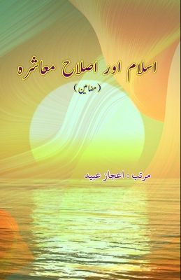 Islam aur Islaah Muaashara: (Essays) Cover Image