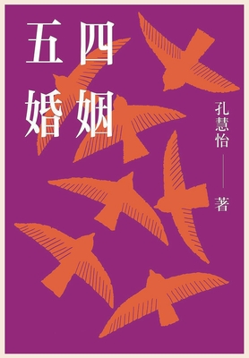五四婚姻 Cover Image