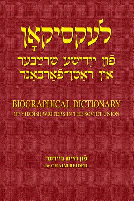 Leksikon Fun Yidishe Shrayber in Ratn-Farband: Biographical Dictionary of Yiddish Writers in the Soviet Union By Chaim Beider, Khayim Beyder, Boris Sandler (Editor) Cover Image
