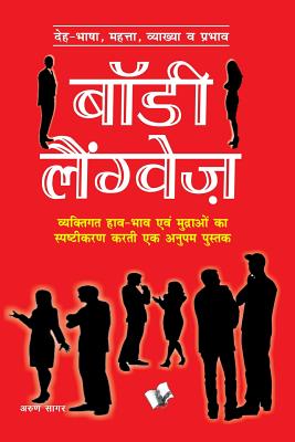 BODY LANGUAGE (Hindi) Cover Image