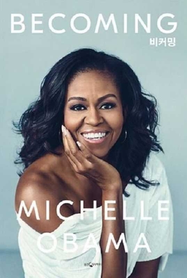 Becoming By Michelle Obama Cover Image