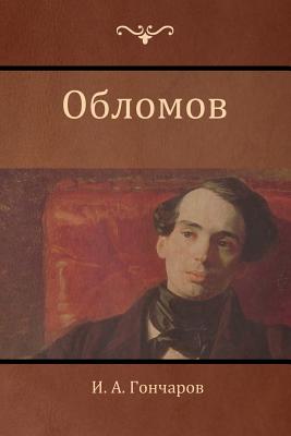 Обломов (Oblomov) By Гонча&#108, Ivan Goncharov Cover Image