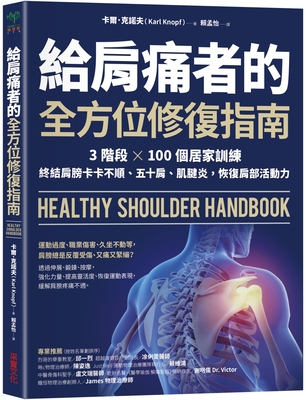 Healthy Shoulder Handbook Cover Image