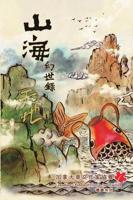 Tales of Terra Ocean: 山海幻世錄 Cover Image