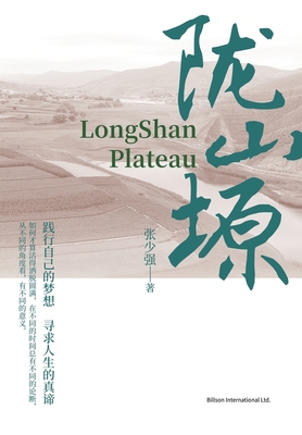 陇山塬 Cover Image