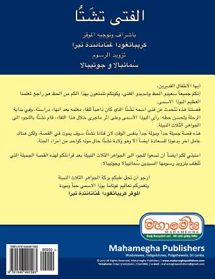Chatta Manavaka (Arabic Edition) Cover Image