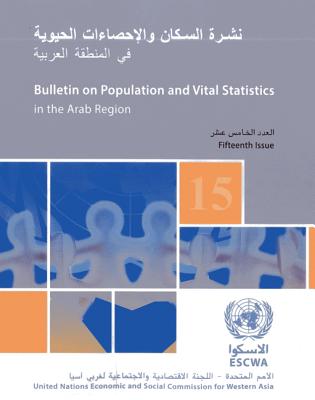 Bulletin on Population and Vital Statistics, Fifteenth Issue Cover Image