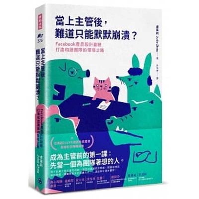 The Making of a Manager: What to Do When Everyone Looks to You By Julie Zhuo Cover Image