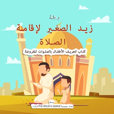 Little Zaid's Journey to Salah in Arabic: A Children's Book Introducing the Ritualized Islamic Prayer Cover Image