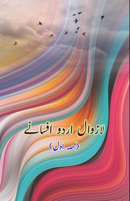 Lazawaal Urdu Afsaney - part-1: (Short Stories) Cover Image