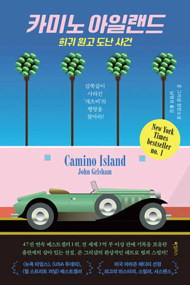Camino Island By John Grisham Cover Image