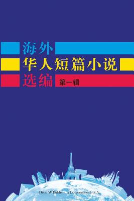 Short Stories by Oversea Chinese-Volume 1 By Dwpc Cover Image