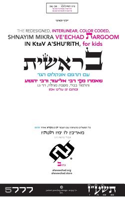 Bereshith: Shnaim Mikre By Echad Ahava Cover Image