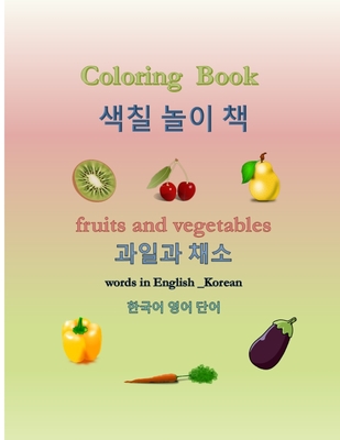 Coloring Book, fruits and vegetables .과일과 채소, 한국어 영어 단어: learn nam