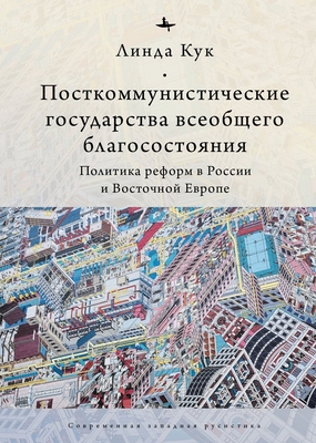 Postcommunist Welfare States: Reform Politics in Russia and Eastern Europe Cover Image