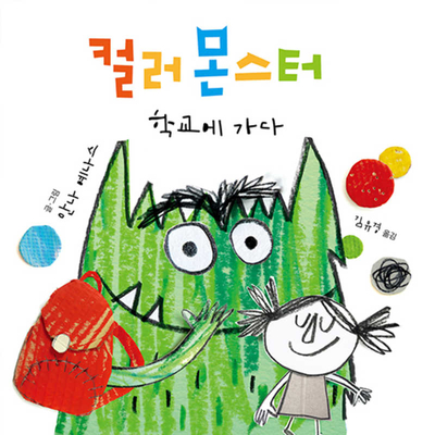 The Colour Monster Goes to School: Perfect Book to Tackle School Nerves Cover Image