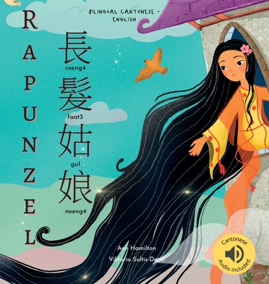 Rapunzel 長髮姑娘: (Bilingual Cantonese with Jyutping and English - Traditional Chinese Version) Audio included Cover Image