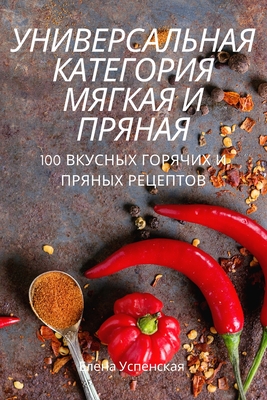 УНИВЕРСАЛЬНАЯ КАТЕГОРИ&# By Елена &#10 Cover Image
