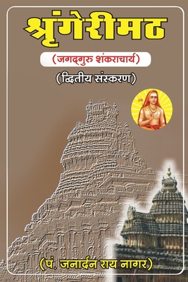 Shrangeri Math: Jagadguru Shankaracharya/ जगद्गुरु शंकरा Cover Image