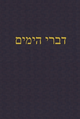 Chronicles: A Journal for the Hebrew Scriptures By J. Alexander Rutherford (Editor) Cover Image