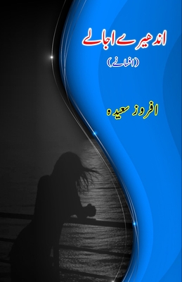 Andhere Ujaale: (Short Stories) Cover Image