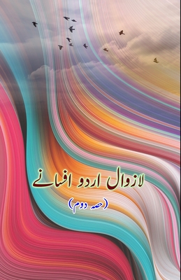 Lazawaal Urdu Afsaney - part-2: (Short Stories) Cover Image