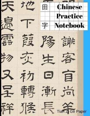 Chinese Practice Notebook: Tian Zi Ge Paper 200 pages, 8.5'*11' large size, #2eb2ff cover By Mike Murphy Cover Image