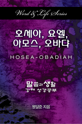 Word & Life Series: Hosea - Obadiah (Korean) By Dal Joon Won Cover Image