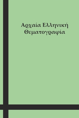 Anthology of Ancient Greek Cover Image